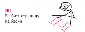 разбить страницу на блоки