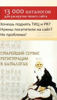 Сабмит сайта в каталоги