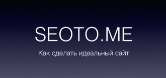 seotome
